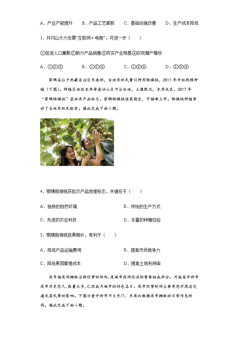 新高中地理高考熱點(diǎn)02精準(zhǔn)扶貧與鄉(xiāng)村振興第2頁