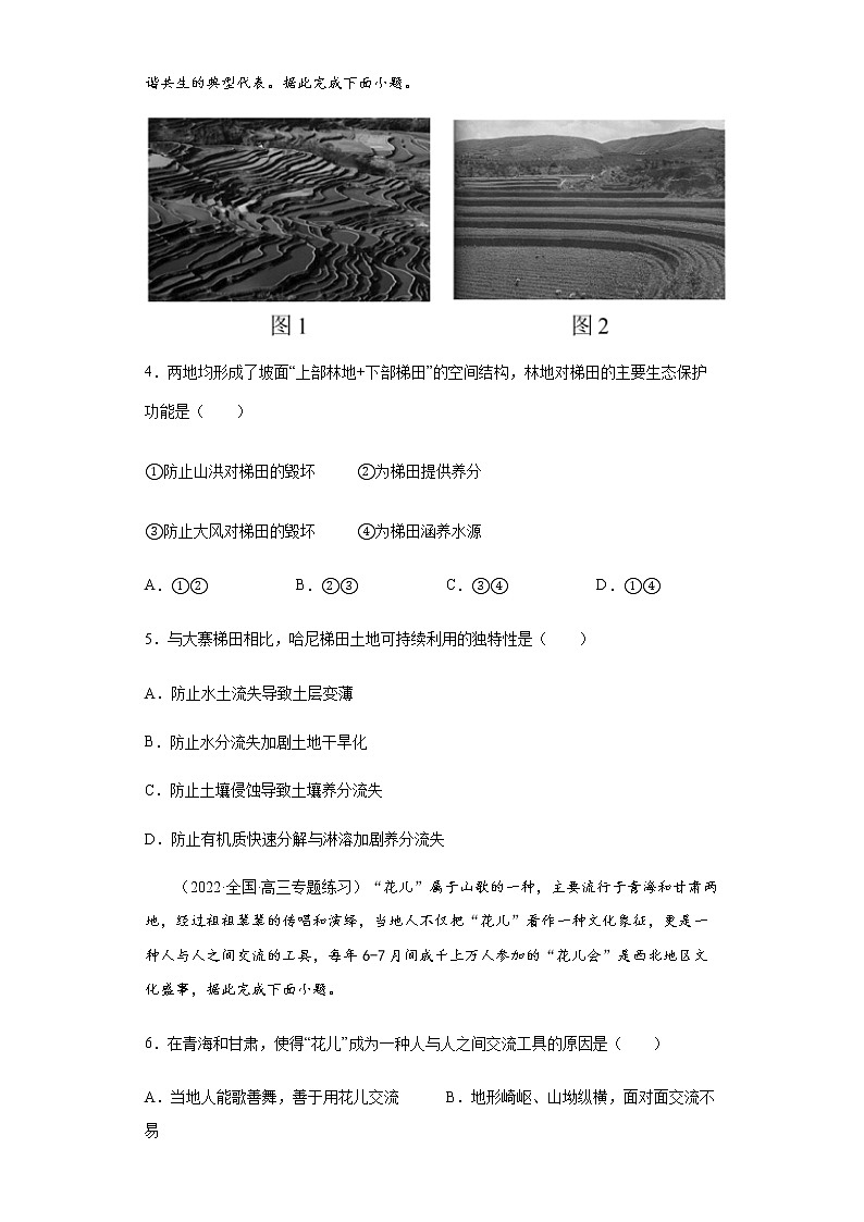 新高中地理高考热点03传统文化与地域特色(答案版)第2页
