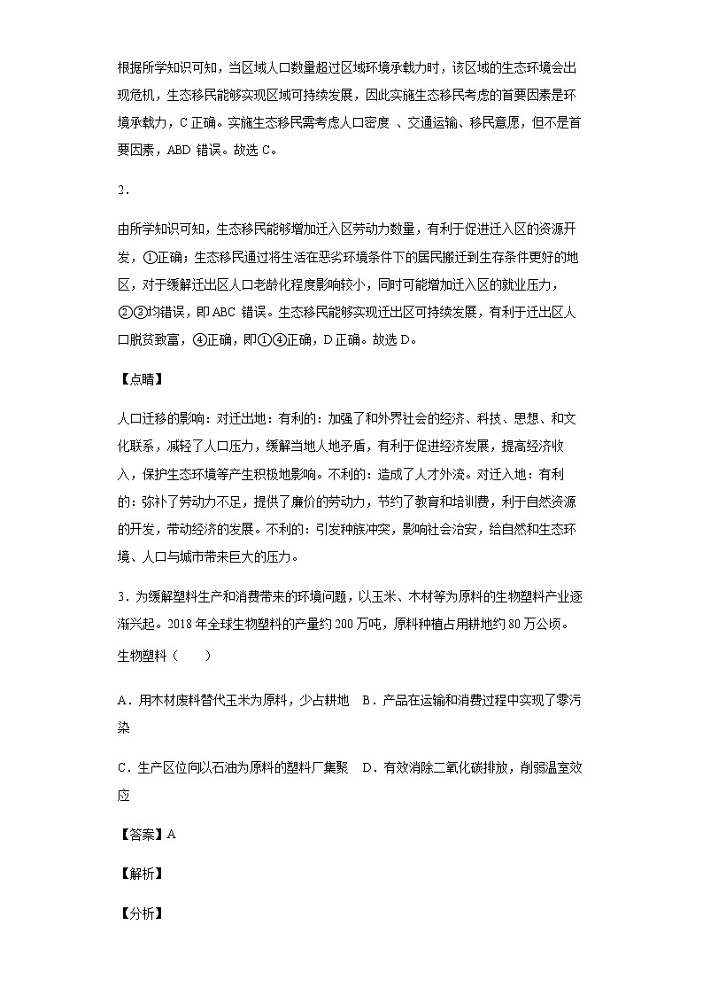 新高中地理高考熱點04綠色發(fā)展與生態(tài)文明建設(答案版)第2頁
