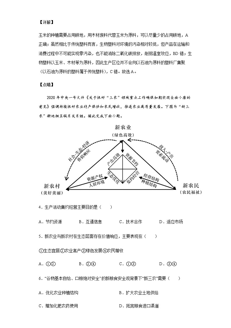 新高中地理高考熱點04綠色發(fā)展與生態(tài)文明建設(答案版)第3頁