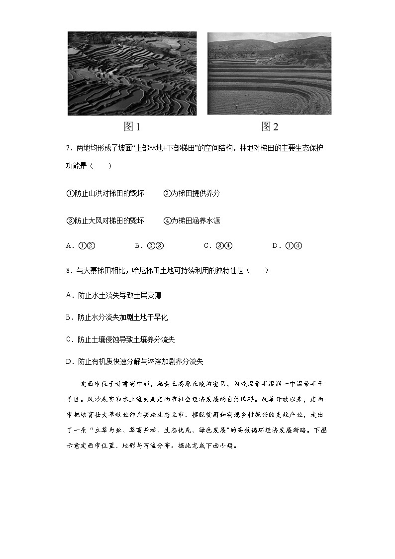 新高中地理高考热点04绿色发展与生态文明建设第3页