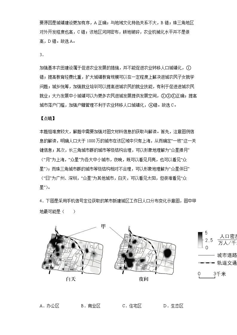 新高中地理高考热点05城镇建设与城市转型 试卷03