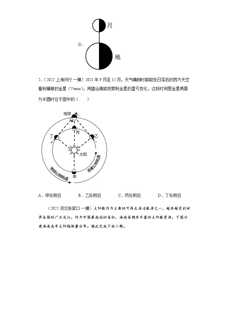 新高中地理高考专题01宇宙中的地球（含地球和地图）(答案版)02