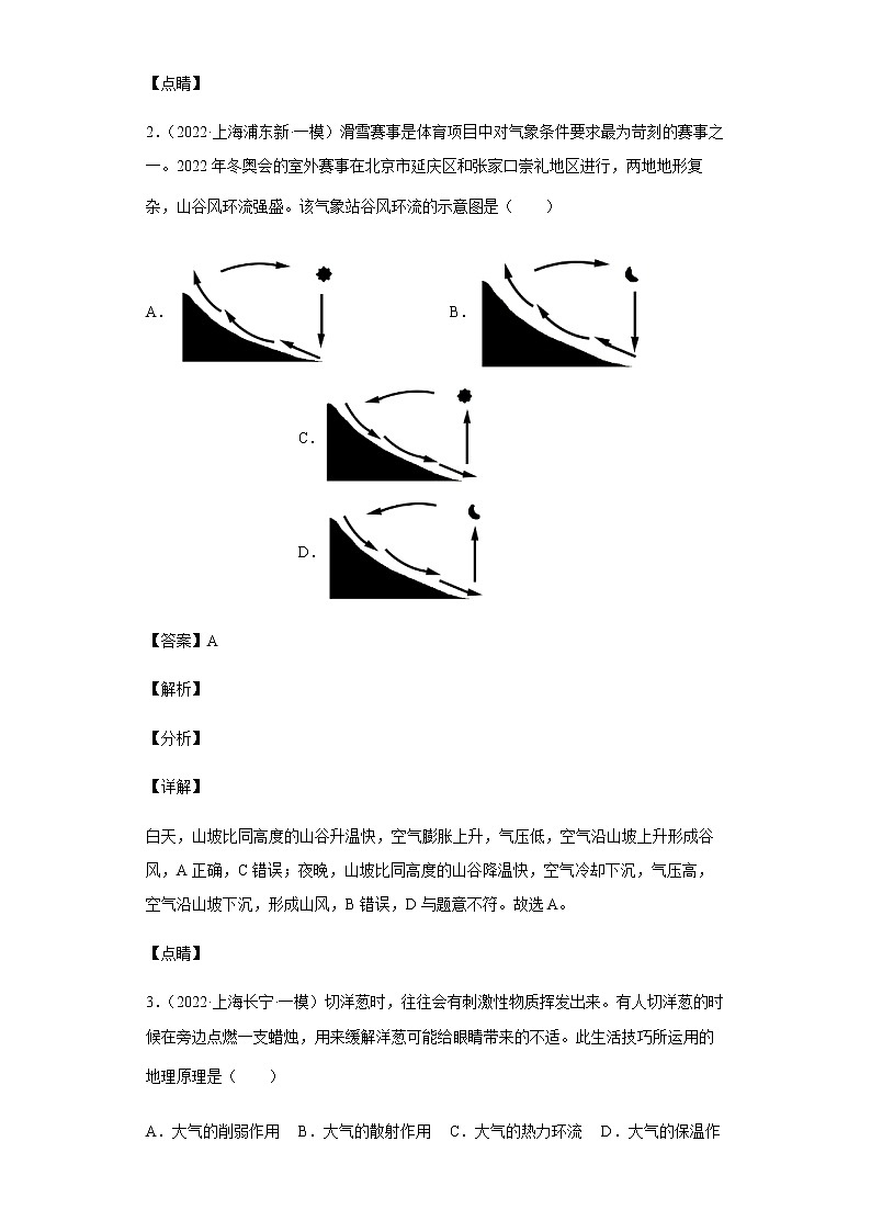 新高中地理高考专题02地球上的大气(答案版)第2页