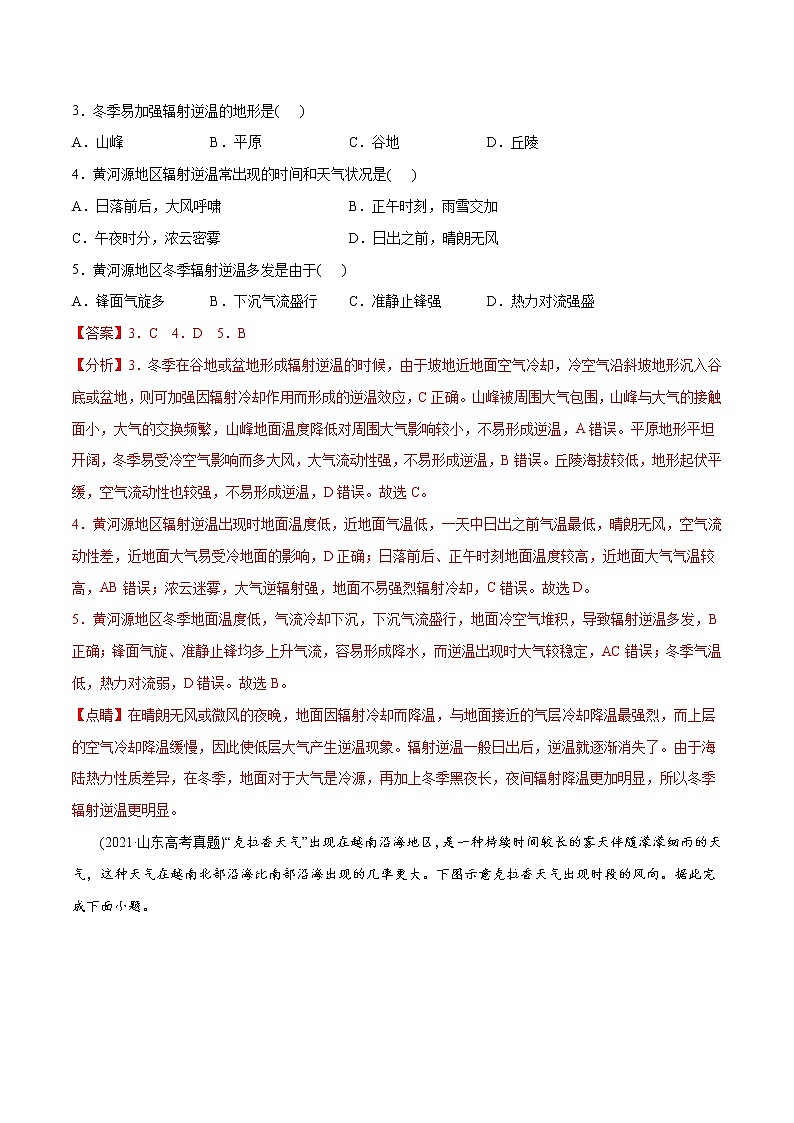 新高中地理高考专题03地球上的大气-2021年高考地理真题与模拟题分类训练(教师版含解析)第2页