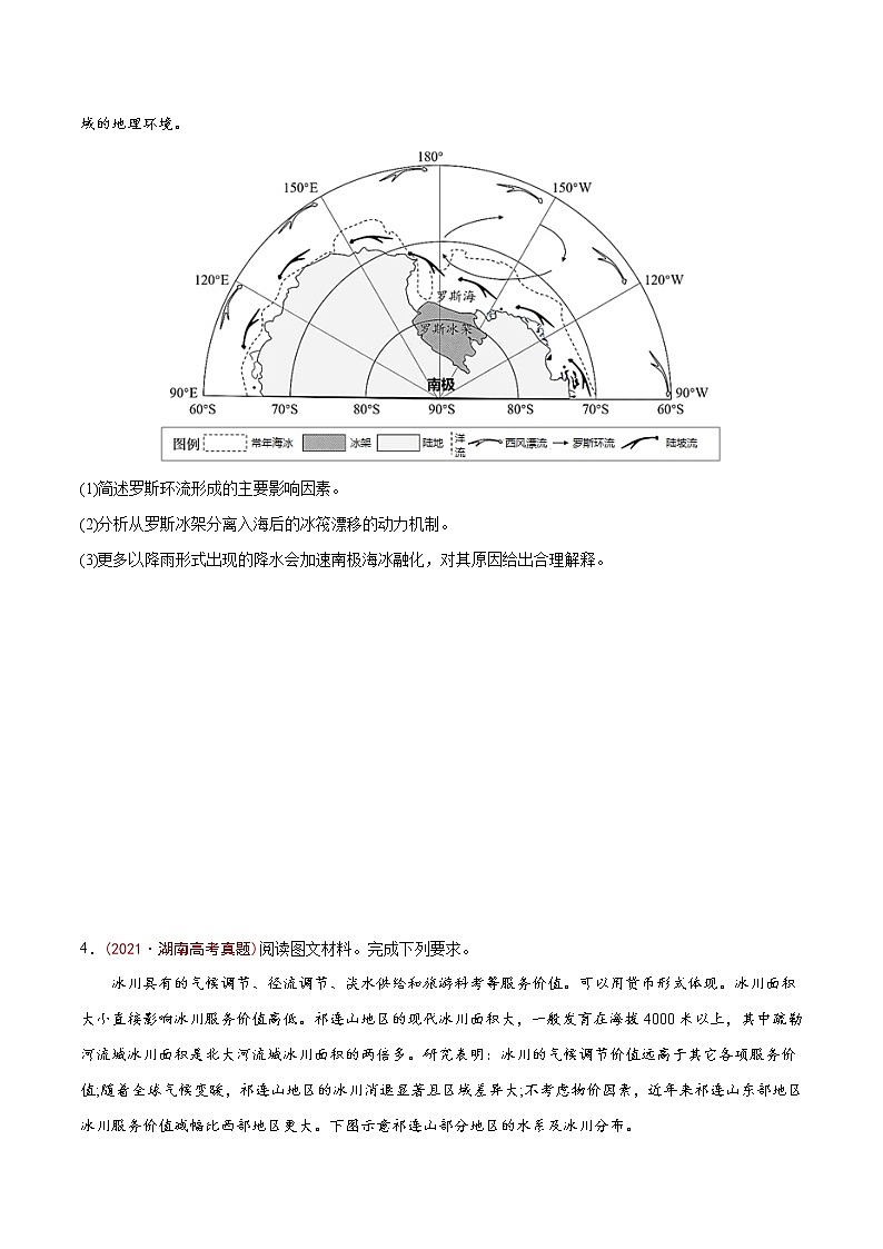 新高中地理高考专题04 地球上的水-2021年高考地理真题与模拟题分类训练(学生版)第3页