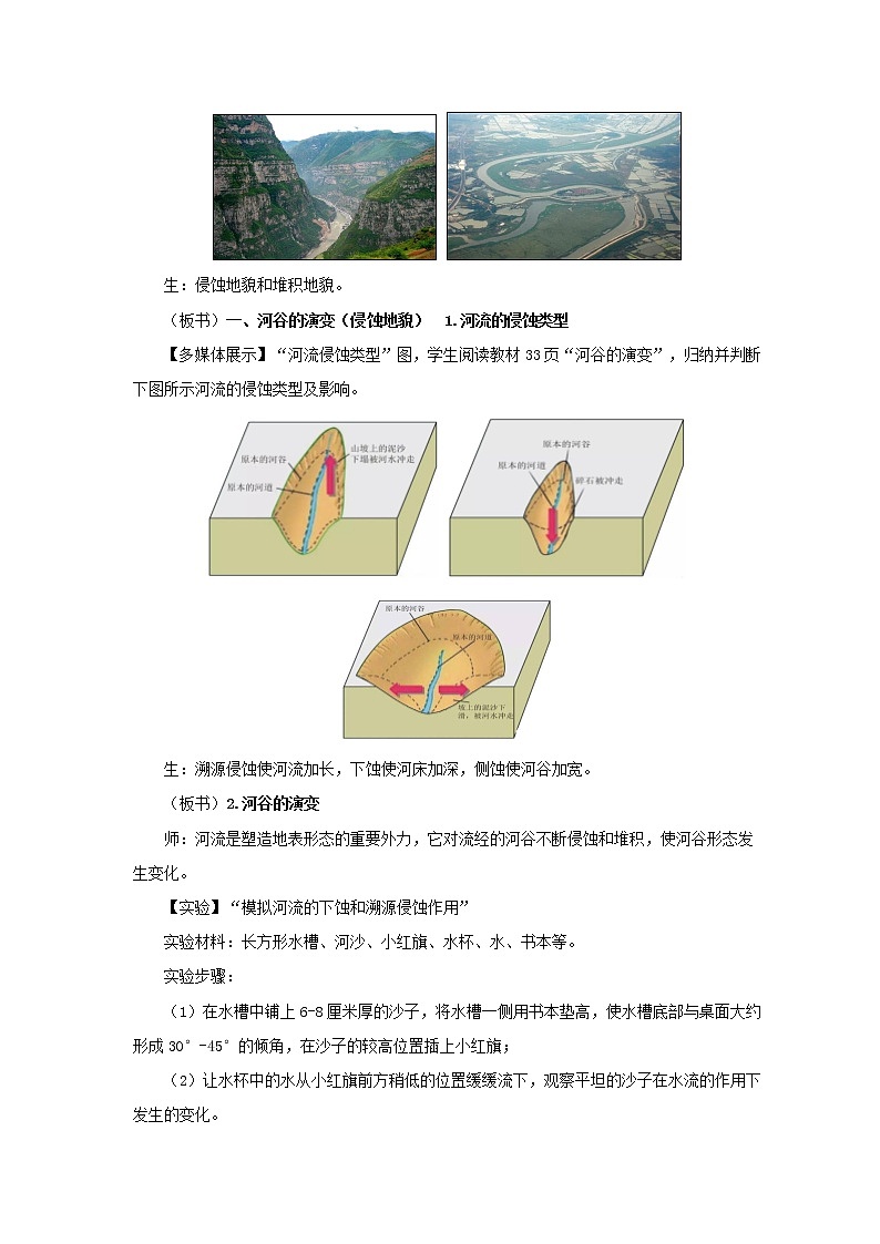 2.3河流地貌的发育示范教案02