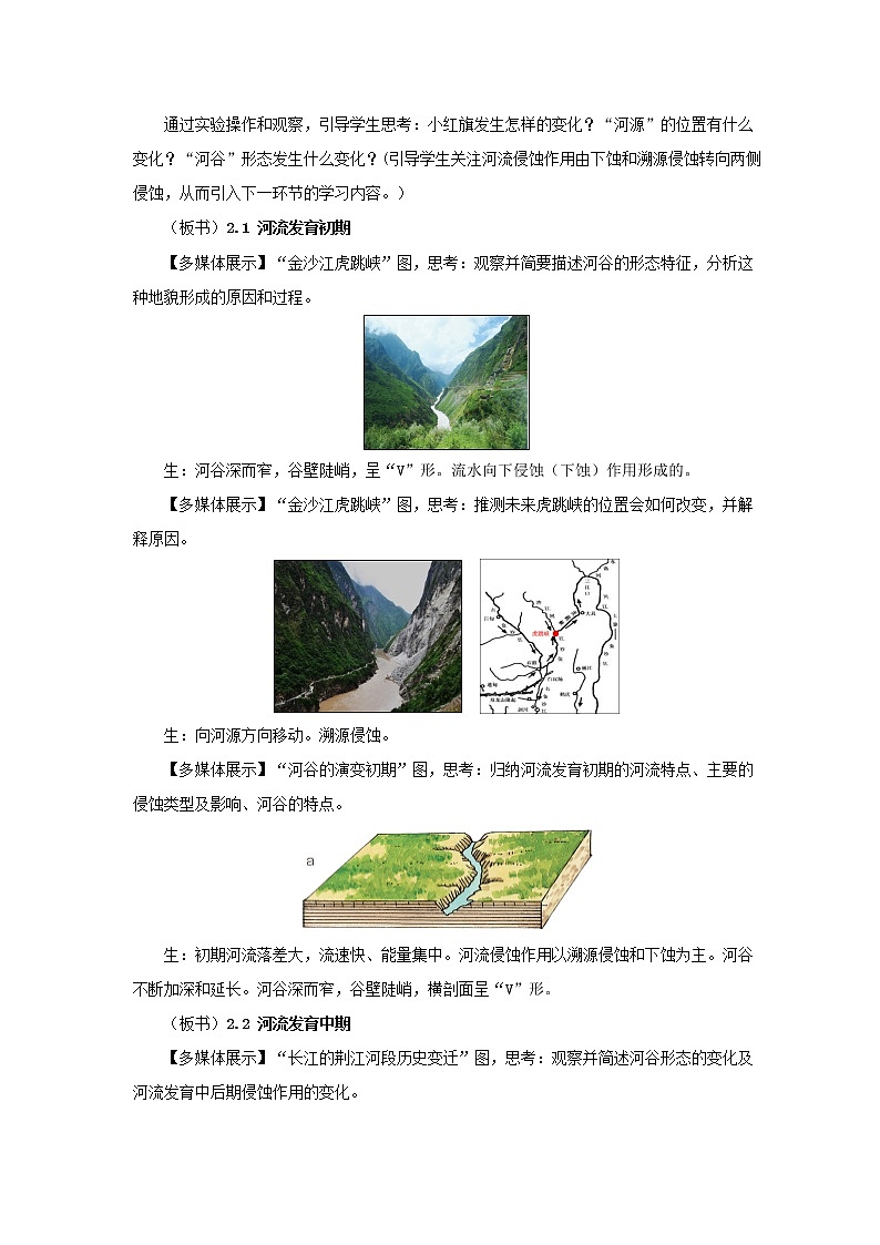 2.3河流地貌的发育示范教案03