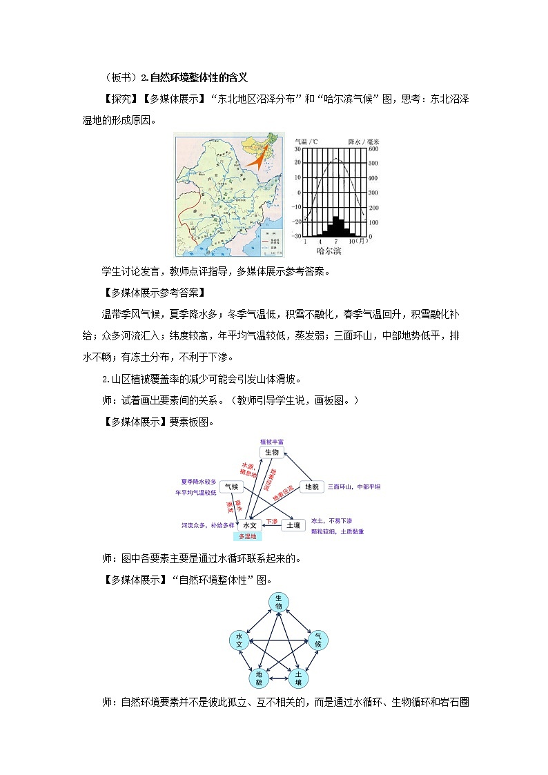 5.1自然環(huán)境的整體性（第1課時(shí)）示范教案第2頁(yè)