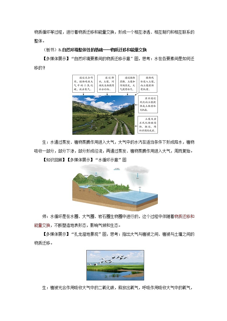 5.1自然環(huán)境的整體性（第1課時(shí)）示范教案第3頁(yè)