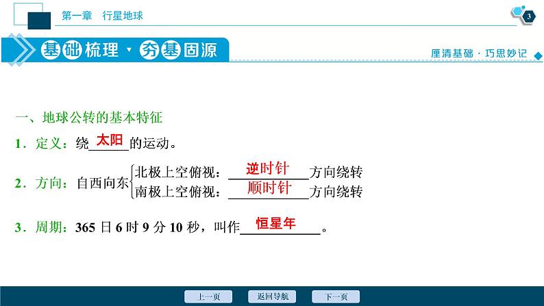 新高中地理高考新高考地理一轮复习 第5讲 地球公转及其地理意义课件PPT04