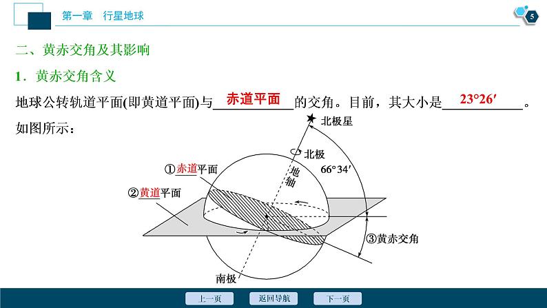 新高中地理高考新高考地理一轮复习 第5讲 地球公转及其地理意义课件PPT06