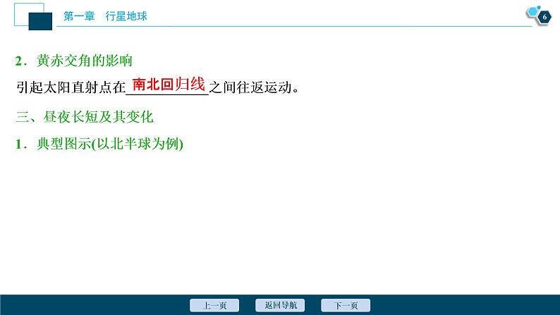 新高中地理高考新高考地理一轮复习 第5讲 地球公转及其地理意义课件PPT07