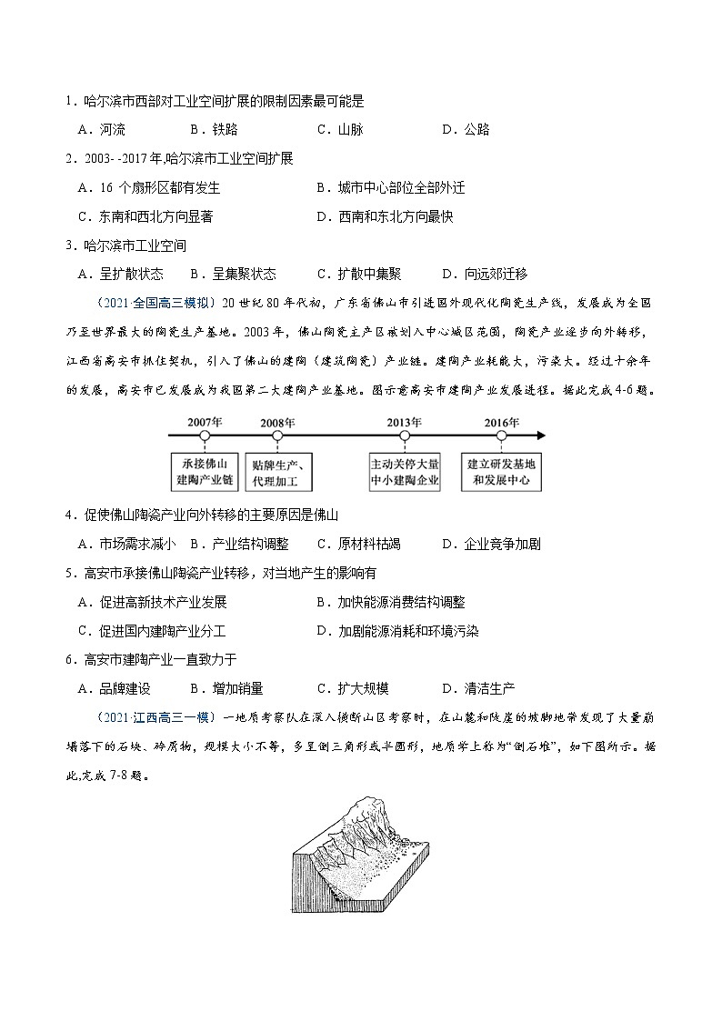 新高中地理高考卷1-备战2021年高考地理【名校地市好题必刷】全真模拟卷(新课标)·3月卷(原卷版)第2页