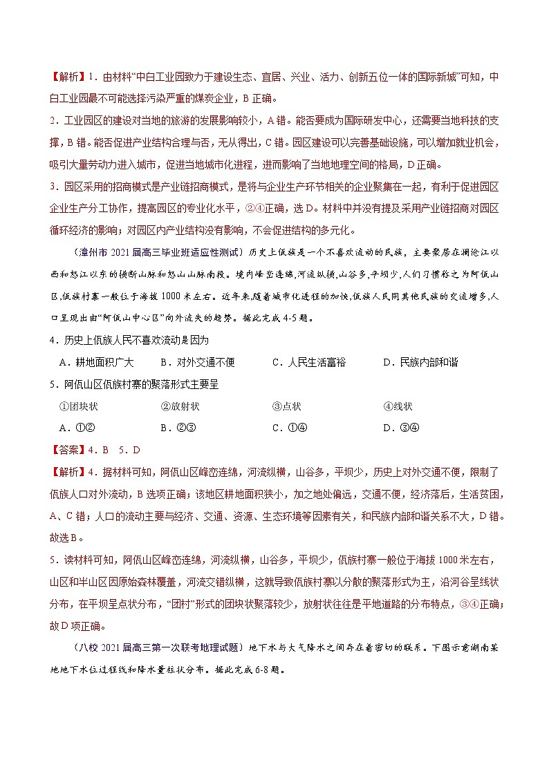 新高中地理高考卷3-2021年高考地理【名校地市好题必刷】全真模拟卷·1月卷(解析版)第2页