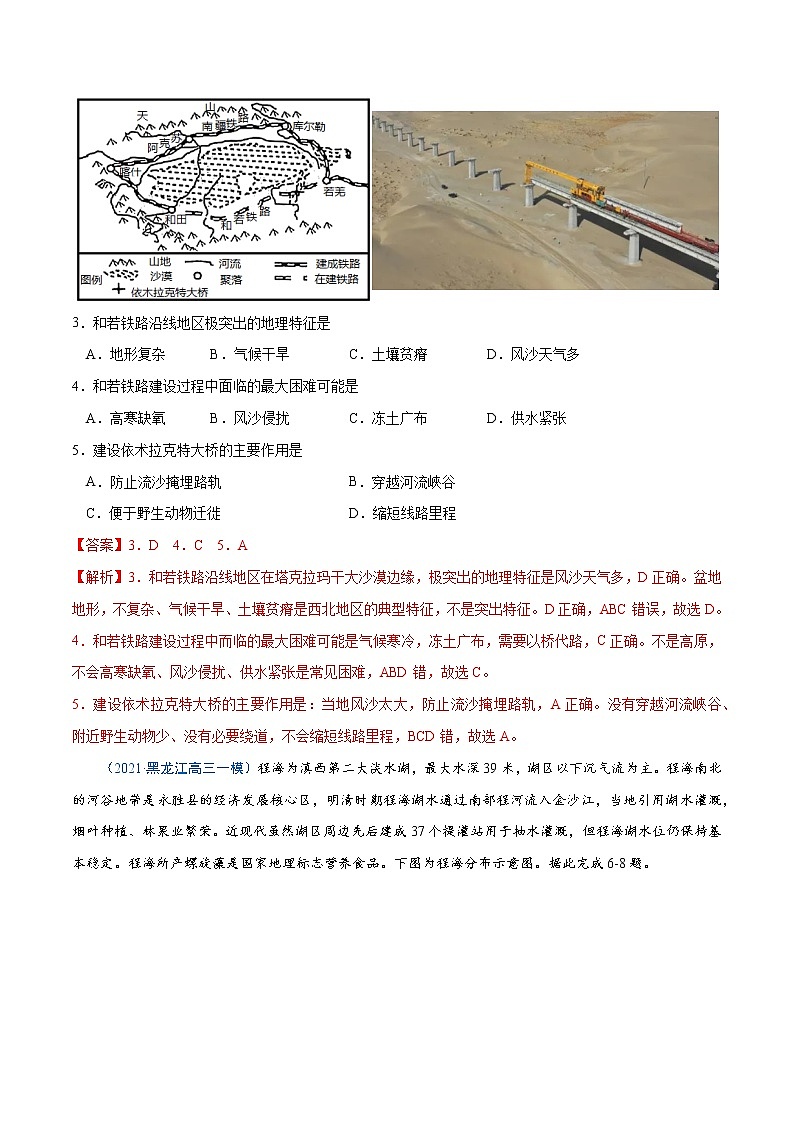 新高中地理高考卷3-备战2021年高考地理【名校地市好题必刷】全真模拟卷(新课标)·3月卷(解析版)第2页