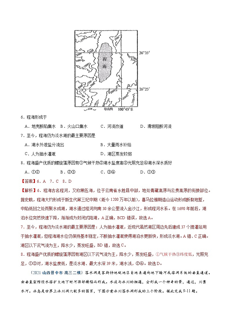 新高中地理高考卷3-备战2021年高考地理【名校地市好题必刷】全真模拟卷(新课标)·3月卷(解析版)第3页