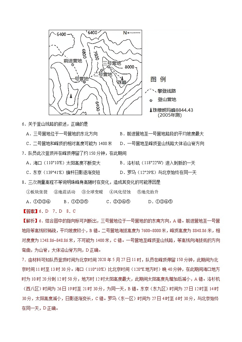 新高中地理高考卷4-备战2021年高考地理【名校地市好题必刷】全真模拟卷(新课标)·2月卷(解析版)03