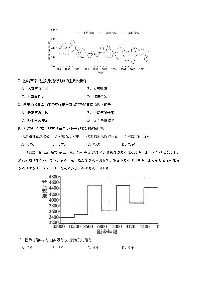 新高中地理高考卷7-备战2021年高考地理【名校地市好题必刷】全真模拟卷(新课标)·2月卷(原卷版)03