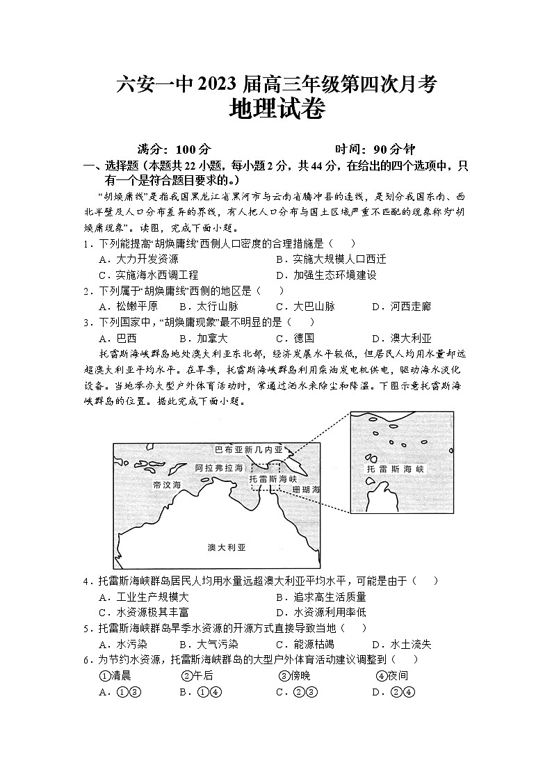 安徽省六安第一中学2022-2023学年高三地理上学期第四次月考试题(Word版附解析)第1页