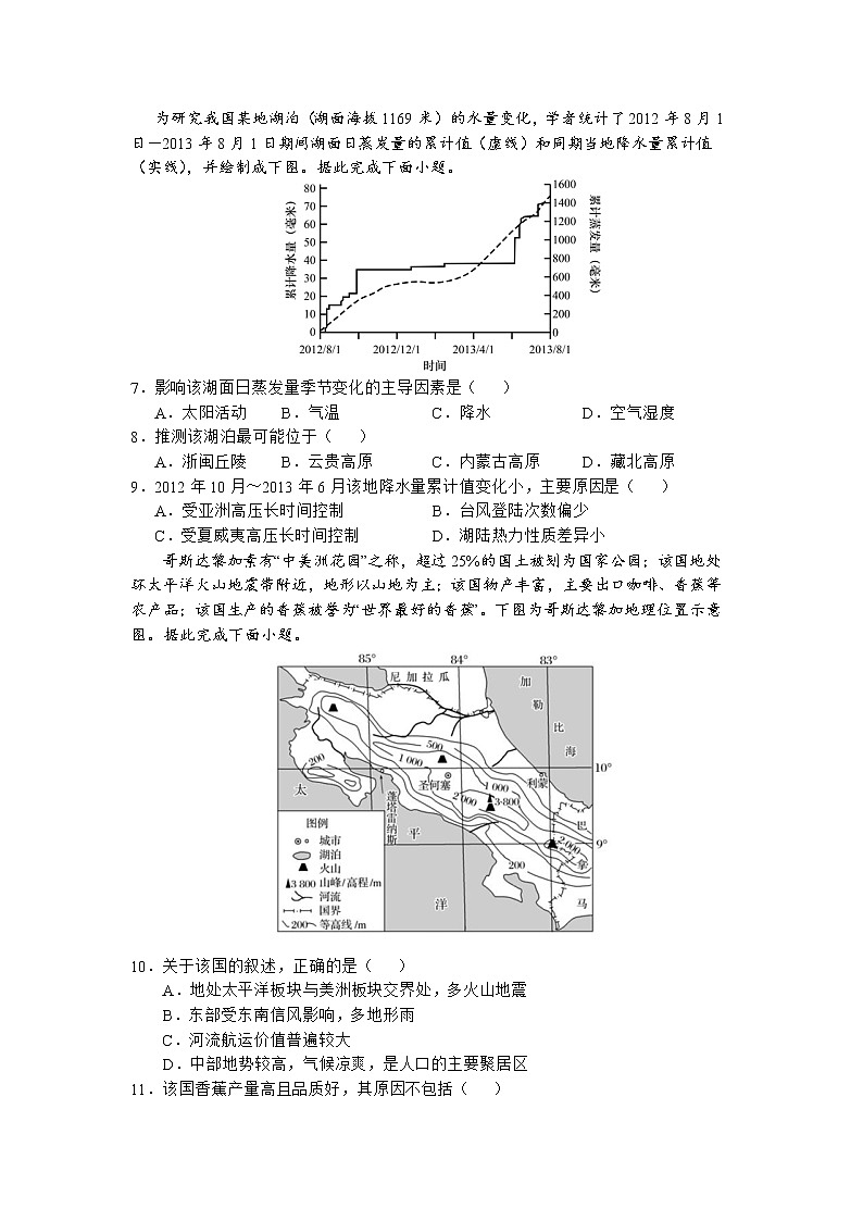 安徽省六安第一中学2022-2023学年高三地理上学期第四次月考试题(Word版附解析)第2页