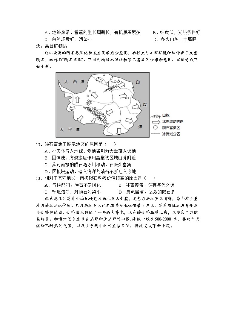 安徽省六安第一中学2022-2023学年高三地理上学期第四次月考试题(Word版附解析)第3页
