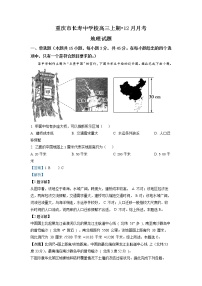 重庆市长寿中学2022-2023学年高三地理上学期12月月考试题（Word版附解析）