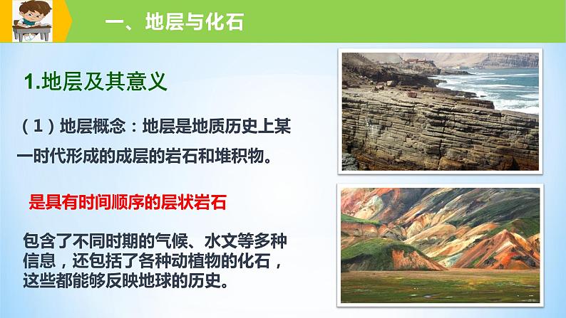 新高中地理高考专题04 地球的历史及地球的圈层结构课件-备战2022年高考地理一轮复习考点帮(新高考专用)第5页