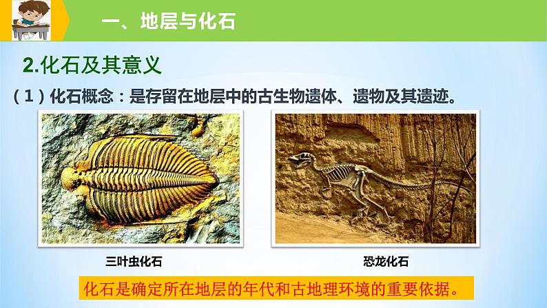 新高中地理高考专题04 地球的历史及地球的圈层结构课件-备战2022年高考地理一轮复习考点帮(新高考专用)第8页