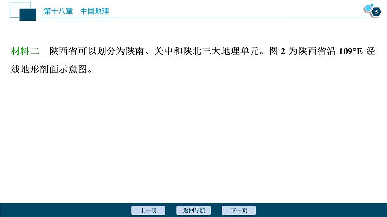 新高中地理高考新高考地理一轮复习 第40讲 中国区域地理课件PPT06