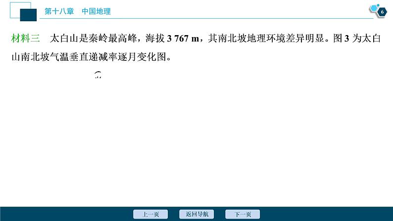 新高中地理高考新高考地理一轮复习 第40讲 中国区域地理课件PPT07