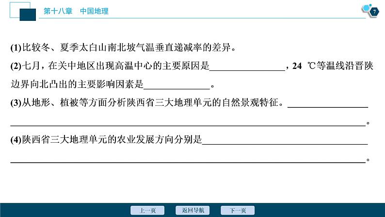 新高中地理高考新高考地理一轮复习 第40讲 中国区域地理课件PPT08