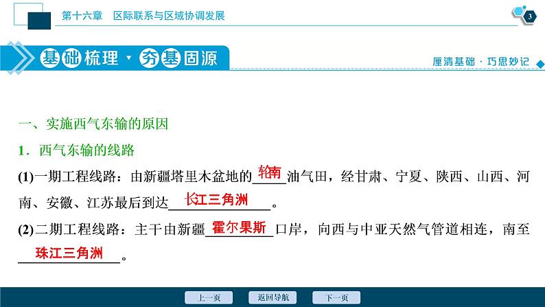 新高中地理高考新高考地理一轮复习 第33讲 资源的跨区域调配——以我国西气东输为例课件PPT第4页