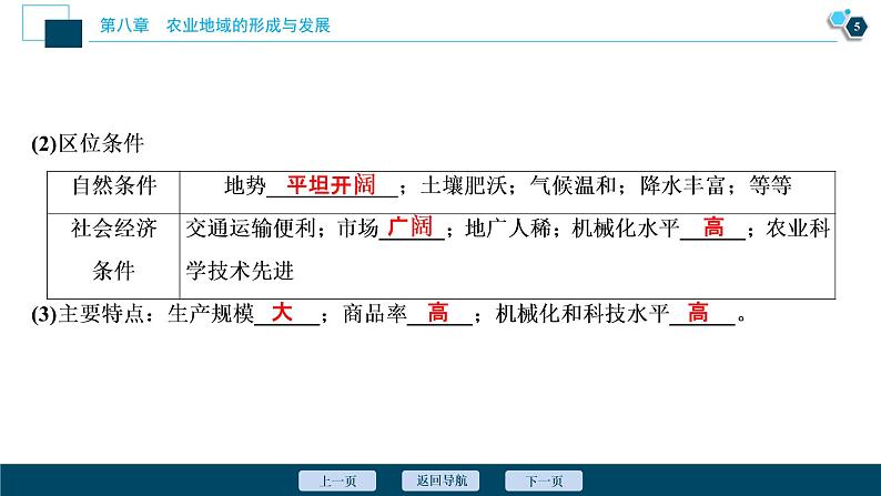新高中地理高考新高考地理一轮复习 第20讲 农业地域类型 课件PPT第6页