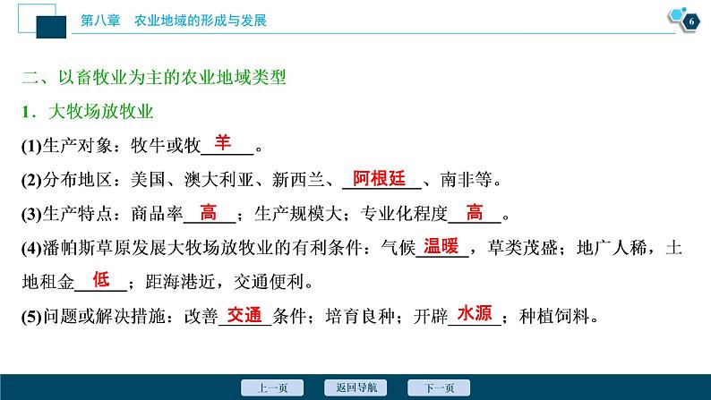 新高中地理高考新高考地理一轮复习 第20讲 农业地域类型 课件PPT第7页