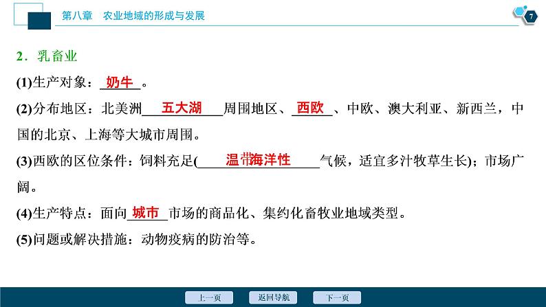 新高中地理高考新高考地理一轮复习 第20讲 农业地域类型 课件PPT第8页