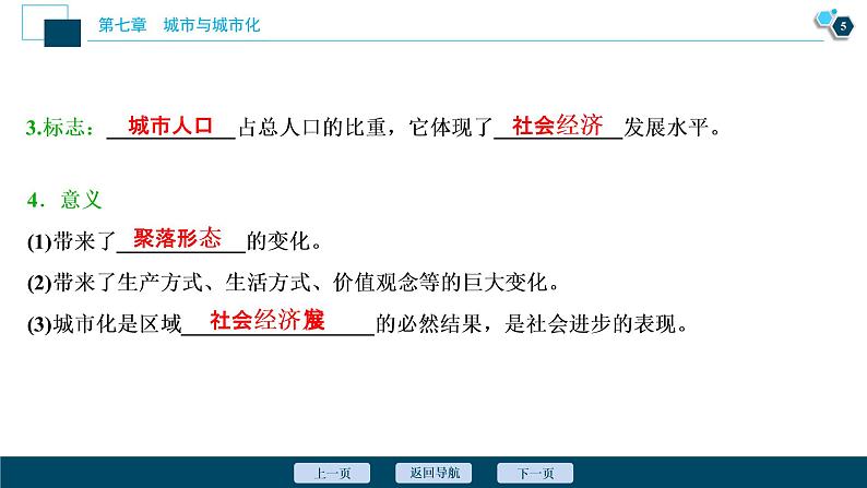 新高中地理高考新高考地理一轮复习 第18讲 城 市 化 课件PPT06