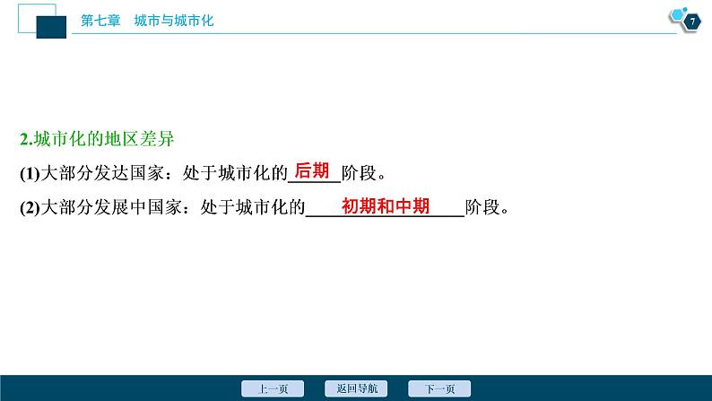 新高中地理高考新高考地理一轮复习 第18讲 城 市 化 课件PPT08