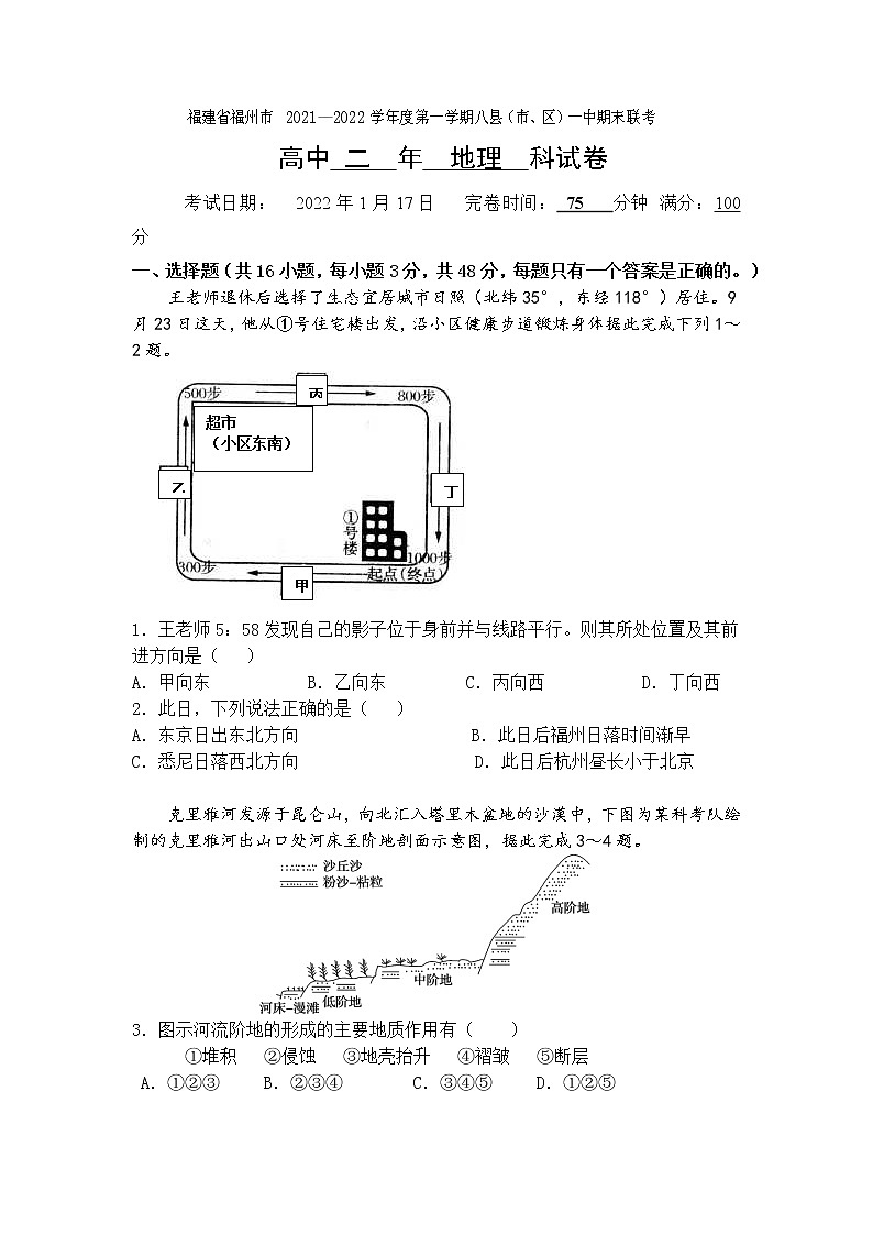 福建省福州市八县(市、区)一中2021-2022学年高二上学期期末联考地理试卷01