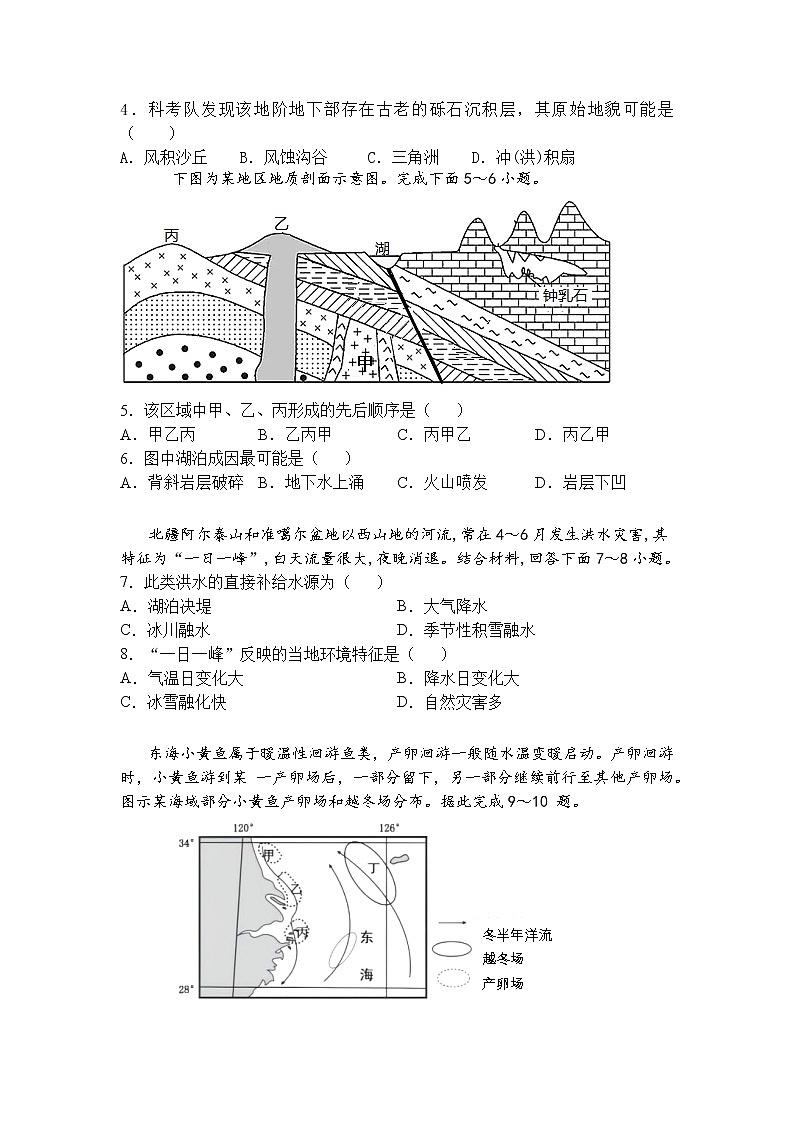 福建省福州市八县(市、区)一中2021-2022学年高二上学期期末联考地理试卷02