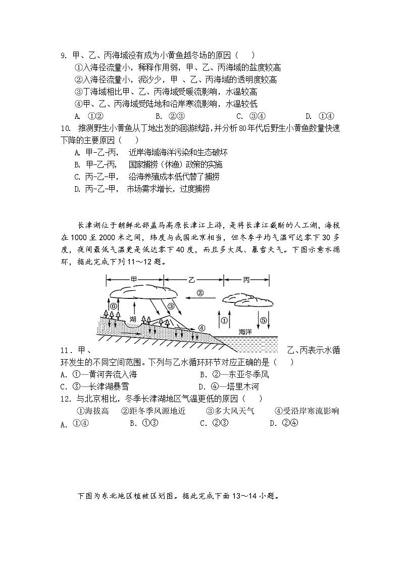 福建省福州市八县(市、区)一中2021-2022学年高二上学期期末联考地理试卷03
