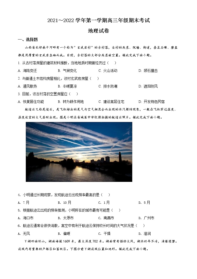 山西省太原市2021-2022年高三上学期期末地理试题第1页