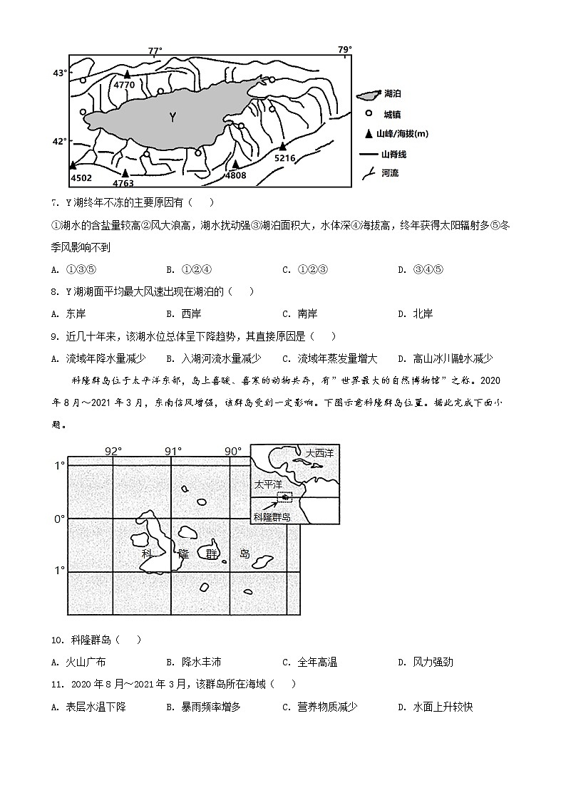 山西省太原市2021-2022年高三上学期期末地理试题第2页