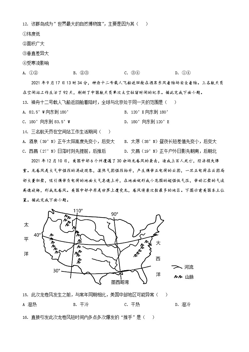 山西省太原市2021-2022年高三上学期期末地理试题第3页