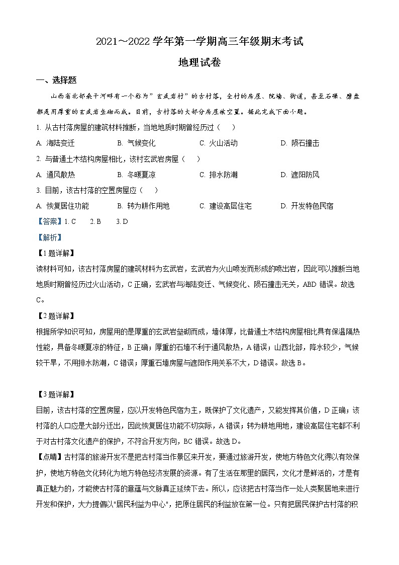 山西省太原市2021-2022年高三上学期期末地理试题含解析第1页