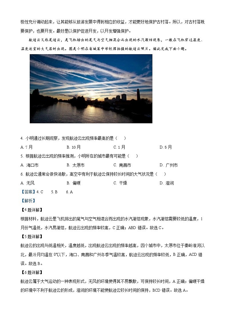 山西省太原市2021-2022年高三上学期期末地理试题含解析第2页