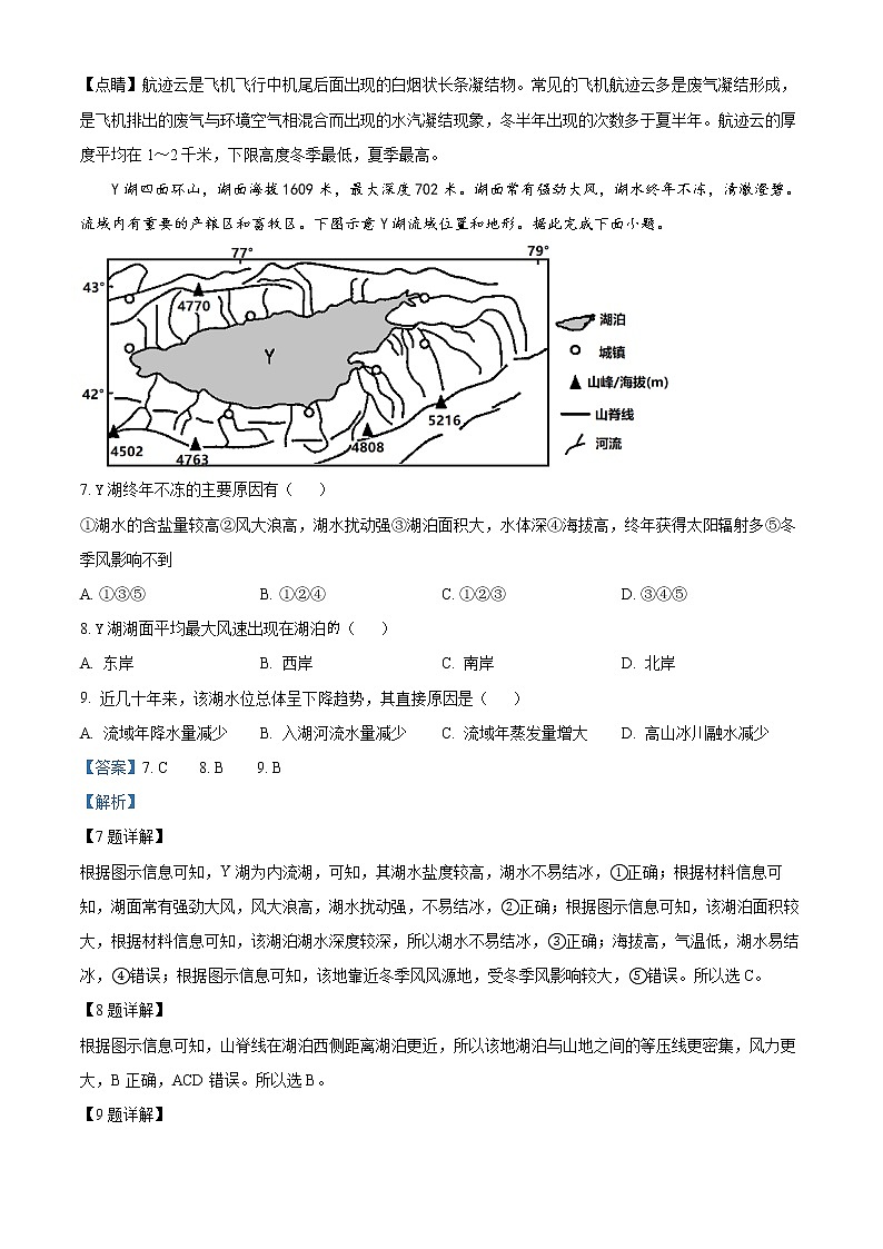 山西省太原市2021-2022年高三上学期期末地理试题含解析第3页