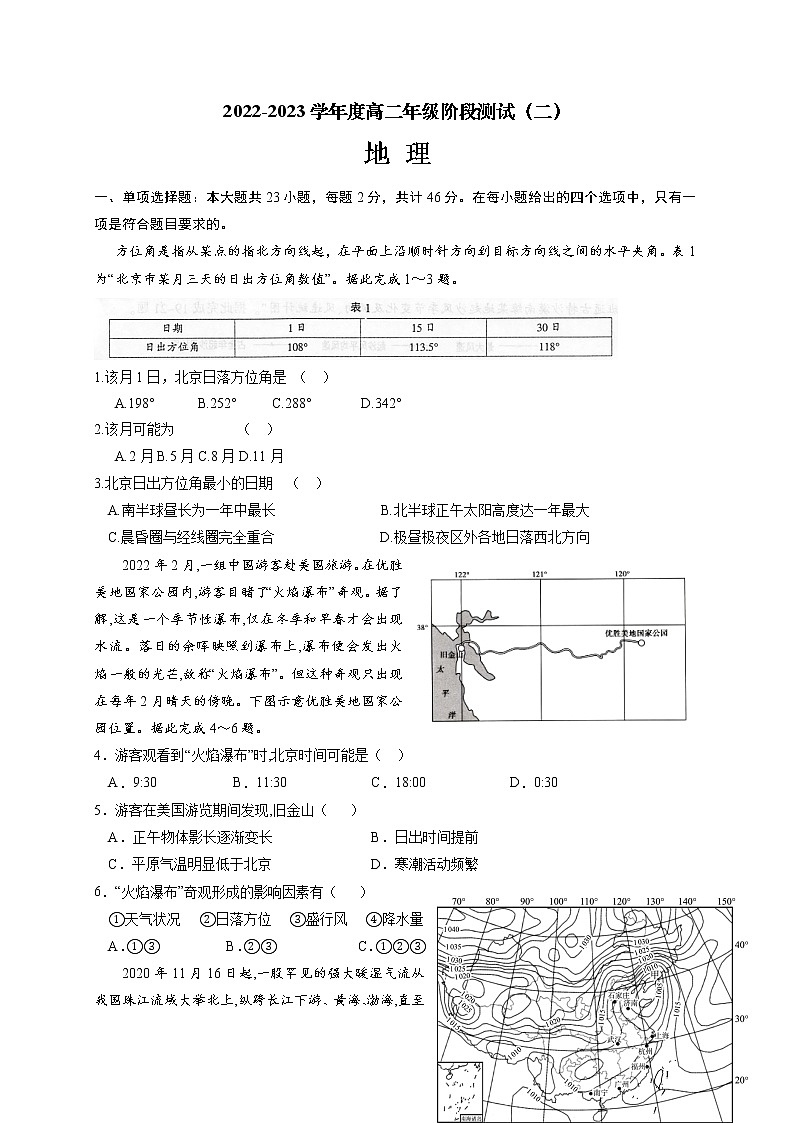 2022-2023学年江苏省南通市海安高级中学高二上学期第一次月考试题地理第1页