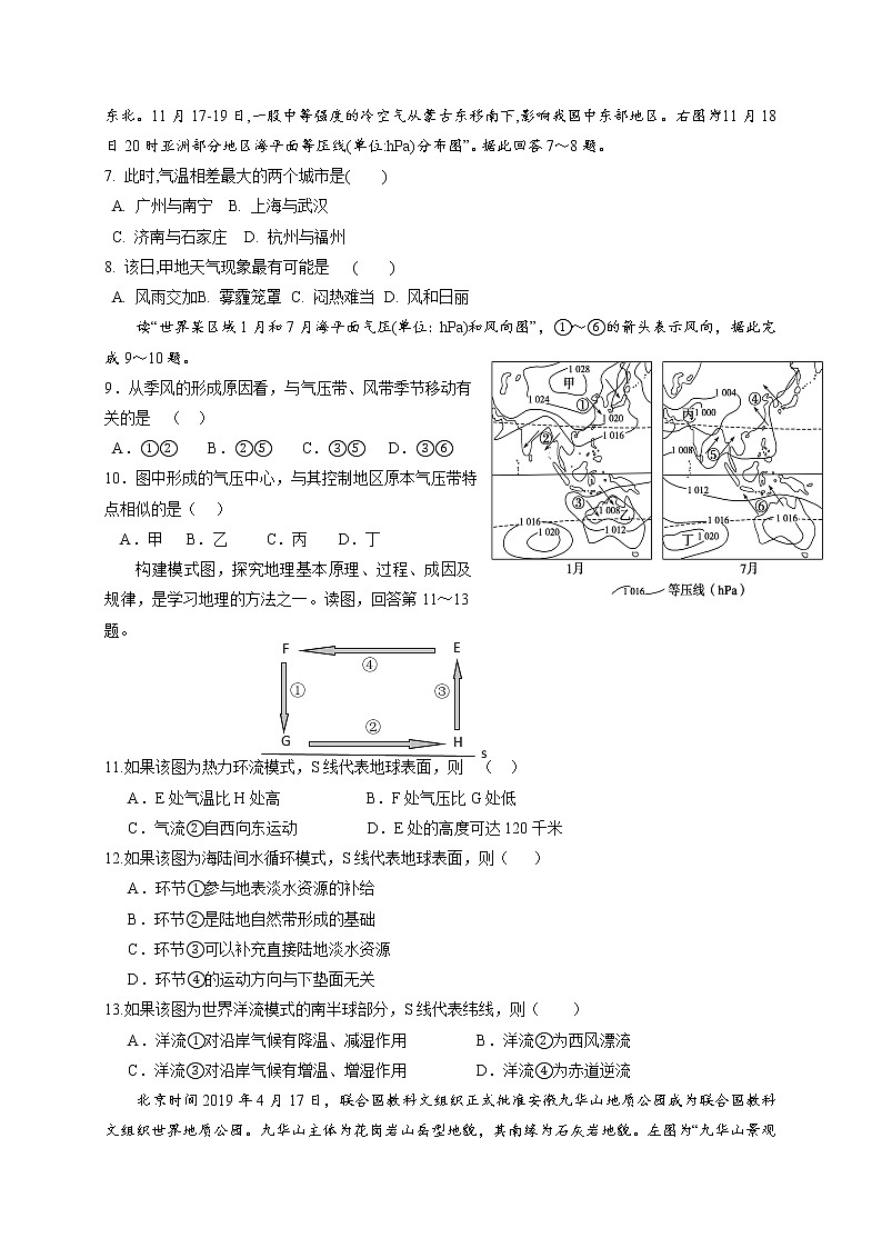 2022-2023学年江苏省南通市海安高级中学高二上学期第一次月考试题地理第2页