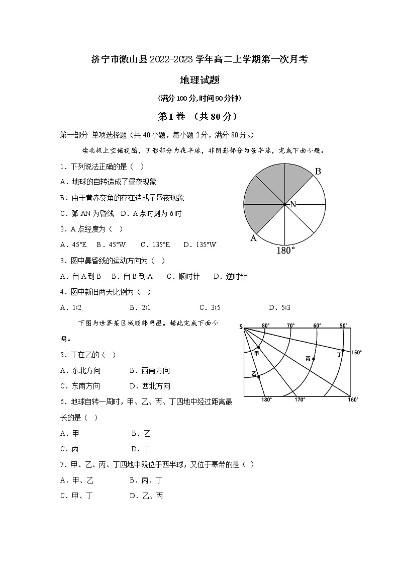 2022-2023学年山东省济宁市微山县高二上学期第一次月考地理试题含答案第1页